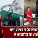 नगर परिषद के फैसले पर पाकुड़ में व्यापारियों का आक्रोश