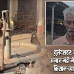 बुलंदशहर: खुर्जा नवीन अनाज मंडी में हैंडपंप खराब, किसान-व्यापारी परेशान