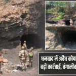 धनबाद में अवैध कोयला माफिया पर बड़ी कार्रवाई, बंगालीकोठी में छापेमारी