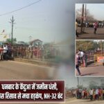 धनबाद के केंदुआ में जमीन धंसी, गैस रिसाव से मचा हड़कंप, NH-32 बंद