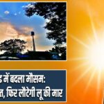 झारखंड में बदला मौसम: बारिश से राहत, फिर लौटेगी लू की मार