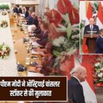 पीएम मोदी ने ऑस्ट्रियाई चांसलर स्टॉकर से की मुलाकात