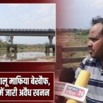 बड़कागांव में बालू माफिया बेखौफ, केरेडारी क्षेत्र में जारी अवैध खनन