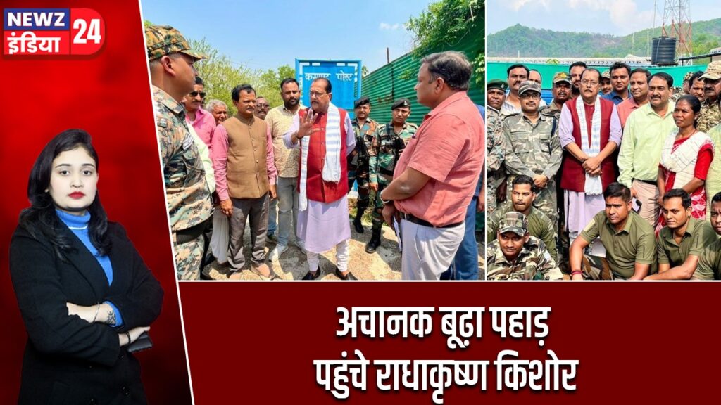 अचानक बूढ़ा पहाड़ पहुंचे राधाकृष्ण किशोर