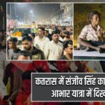 कतरास में संजीव सिंह का भव्य स्वागत, आभार यात्रा में दिखा उत्साह