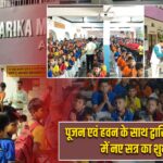 पूजन एवं हवन के साथ द्वारिका मेमोरियल में नए सत्र का शुभारंभ |