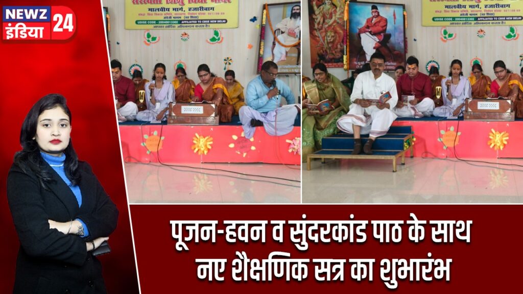 पूजन-हवन व सुंदरकांड पाठ के साथ नए शैक्षणिक सत्र का शुभारंभ |