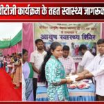 पीवीटीजी कार्यक्रम के तहत स्वास्थ्य जागरूकता अभियान |