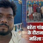 बहेरा गांव में पूजा के दौरान झुलसी महिला की मौत |