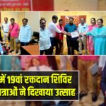 पेलावल में 19वां रक्तदान शिविर सफल, छात्राओं ने दिखाया उत्साह |