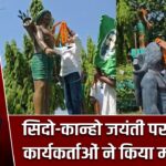 सिदो-कान्हो जयंती पर झामुमो कार्यकर्ताओं ने किया माल्यार्पण |