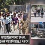 नोएडा हिंसा पर बड़ा एक्शन, 300 से ज्यादा गिरफ्तार, 7 FIR दर्ज |