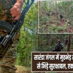 सारंडा जंगल में मुठभेड़ तेज, नक्सलियों से भिड़े सुरक्षाबल, एक जवान घायल |