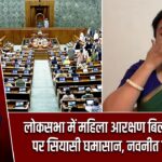 लोकसभा में महिला आरक्षण बिल पास न होने पर सियासी घमासान, नवनीत राणा भावुक |