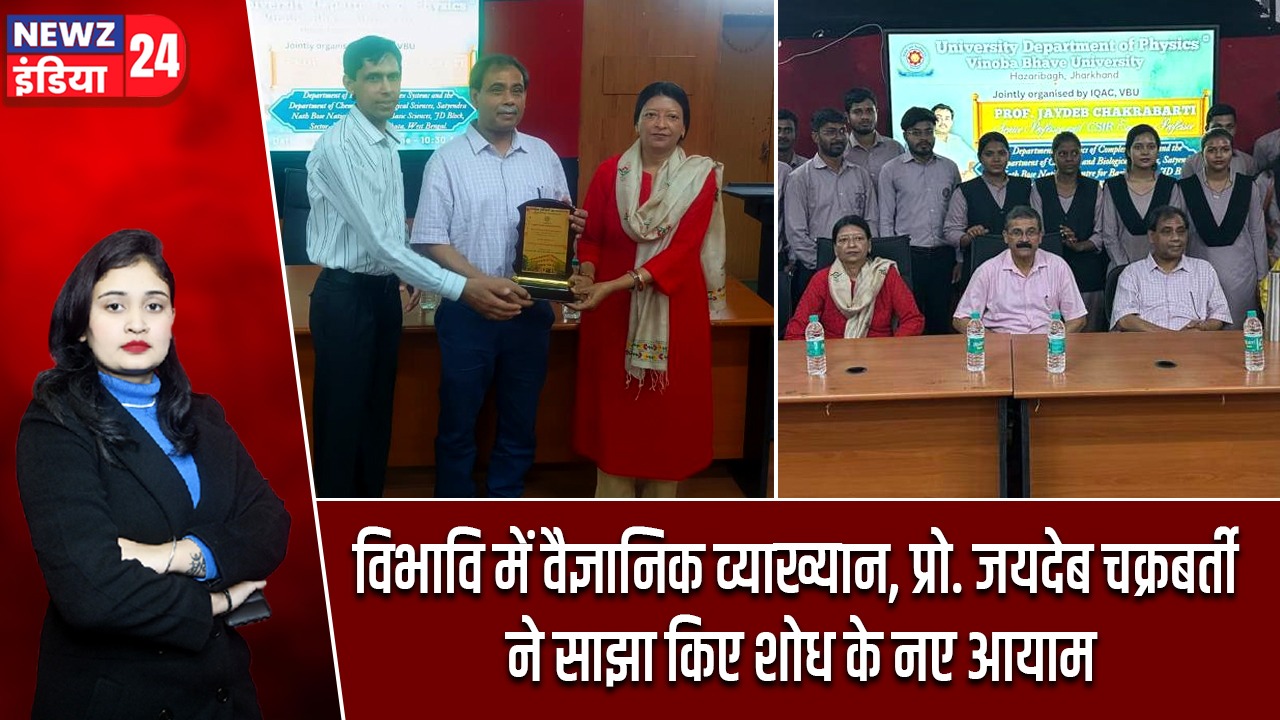 विभावि में वैज्ञानिक व्याख्यान, प्रो. जयदेब चक्रबर्ती ने साझा किए शोध के नए आयाम |