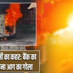 महोबा में गर्मी का कहर: बैंक का जनरेटर बना आग का गोला |