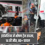 इंडोनेशिया में भीषण ट्रेन हादसा, 14 की मौत, 80+ घायल |