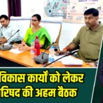 पाकुड़ में विकास कार्यों को लेकर नगर परिषद की अहम बैठक