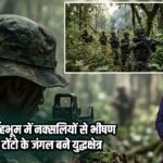 पश्चिमी सिंहभूम में नक्सलियों से भीषण मुठभेड़, टोंटो के जंगल बने युद्धक्षेत्र |