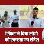 सिंफर ने दिया लोगो को स्वच्छता का संदेश