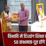 विभावि में दिव्यांग शिक्षा को बढ़ावा, 50 सक्षमता-दूत होंगे तैयार