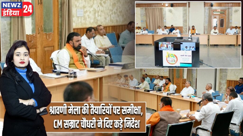 श्रावणी मेला की तैयारियों पर समीक्षा, CM सम्राट चौधरी ने दिए कड़े निर्देश