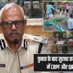 चुनाव के बाद सुरक्षा कड़ी, कोलकाता में CRPF और QRT तैनात