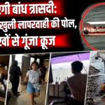 बरगी बांध त्रासदी: VIDEO में खुली लापरवाही की पोल, चीखों से गूंजा क्रूज