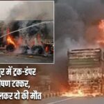 गोरखपुर में ट्रक-डंपर की भीषण टक्कर, आग में जलकर दो की मौत