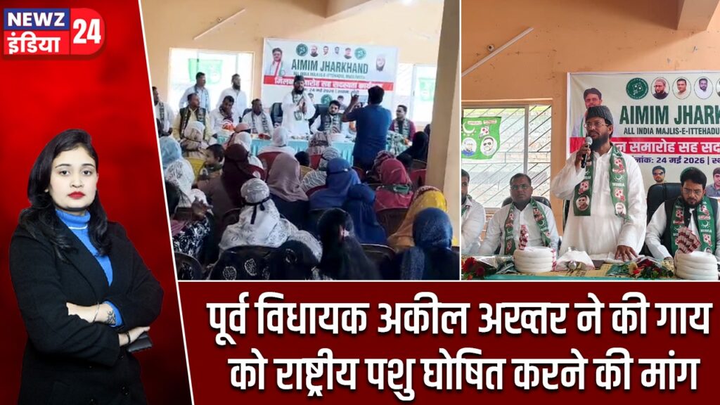 पूर्व विधायक अकील अख्तर ने की गाय को राष्ट्रीय पशु घोषित करने की मांग