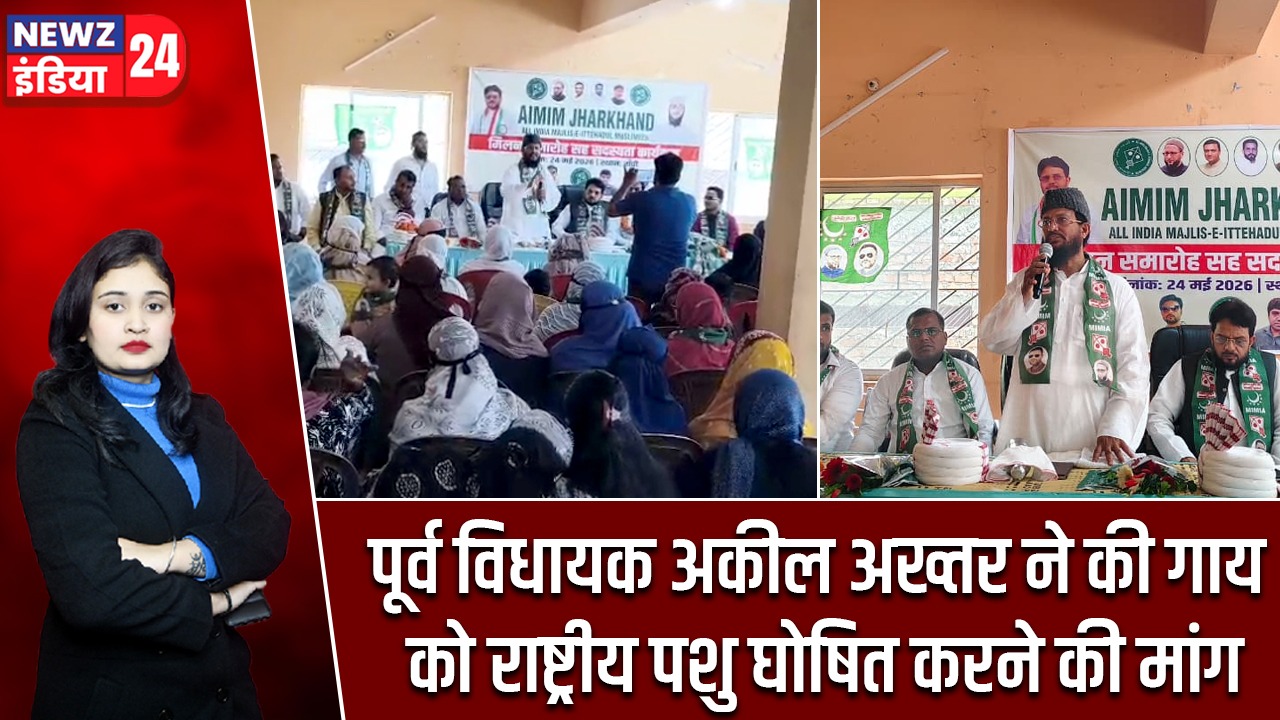 पूर्व विधायक अकील अख्तर ने की गाय को राष्ट्रीय पशु घोषित करने की मांग