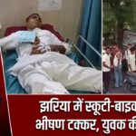 झरिया में स्कूटी-बाइक की भीषण टक्कर, युवक की मौत