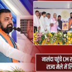 नालंदा पहुंचे CM सम्राट चौधरी, राज्य मेले में लिया हिस्सा