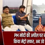 PM मोदी की अपील पर मंत्री ने किया मेट्रो सफर, अब उठे सवाल