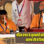 पश्चिम बंगाल के मुख्यमंत्री बने शुभेंदु अधिकारी, आरएन रवि ने दिलाई शपथ