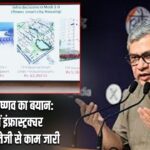 अश्विनी वैष्णव का बयान: देश में इंफ्रास्ट्रक्चर सेक्टर में तेजी से काम जारी