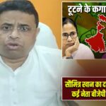 सौमित्र खान का दावा– टीएमसी के कई नेता बीजेपी में जा सकते हैं