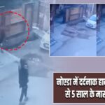 नोएडा में दर्दनाक हादसा, गेट गिरने से 5 साल के मासूम की मौत