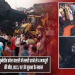 मुनीडीह कोल वाशरी में स्लरी ढहने से 4 मजदूरों की मौत, BCCL पर उठे सुरक्षा के सवाल