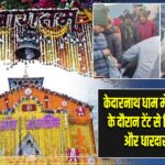 केदारनाथ धाम में पुलिस चेकिंग के दौरान टेंट से मिले एयर गन और धारदार हथियार