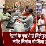 बेरमो के युवाओं से मिले ढुल्लू महतो, मंदिर निर्माण को मिला समर्थन
