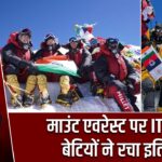 माउंट एवरेस्ट पर ITBP की बेटियों ने रचा इतिहास