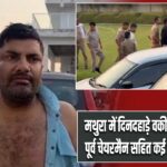 मथुरा में दिनदहाड़े वकील का अपहरण, पूर्व चेयरमैन सहित कई लोगों पर आरोप