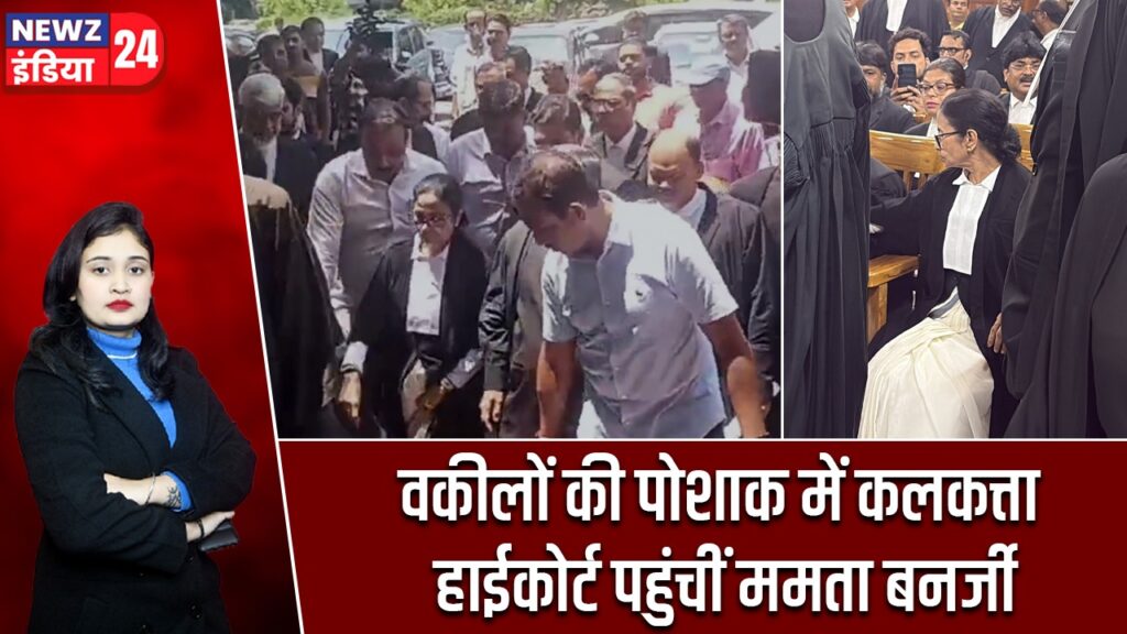 वकीलों की पोशाक में कलकत्ता हाईकोर्ट पहुंचीं ममता बनर्जी