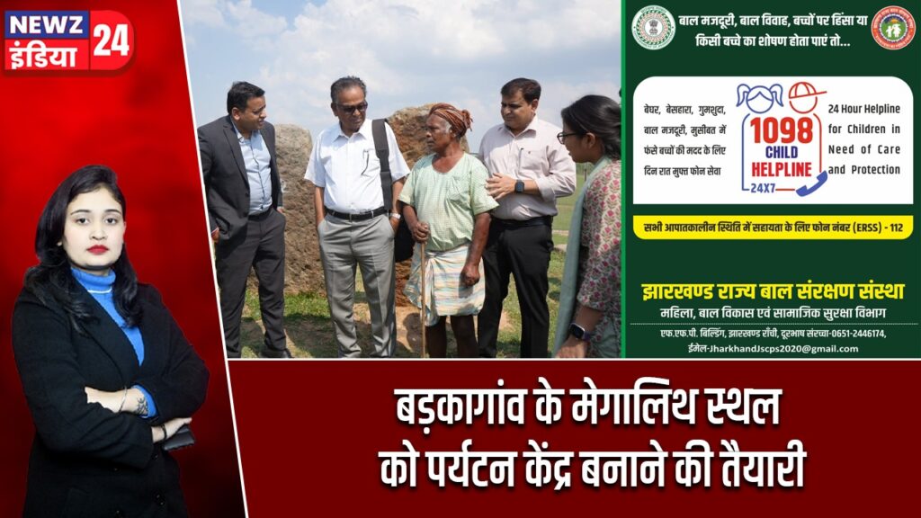 बड़कागांव के मेगालिथ स्थल को पर्यटन केंद्र बनाने की तैयारी