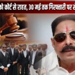 अनंत सिंह को कोर्ट से राहत, 30 मई तक गिरफ्तारी पर रोक