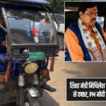 शिक्षा मंत्री मिथिलेश तिवारी पहुंचे ई-रिक्शा से दफ्तर, PM मोदी की अपील का असर