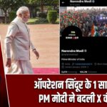 ऑपरेशन सिंदूर के 1 साल पूरे, PM मोदी ने बदली X की DP