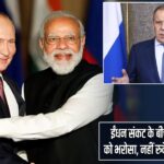 ईंधन संकट के बीच रूस का भारत को भरोसा, नहीं रुकेगी एनर्जी सप्लाई