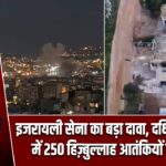 इजरायली सेना का बड़ा दावा, दक्षिणी लेबनान में 250 हिज़्बुल्लाह आतंकियों का खात्मा